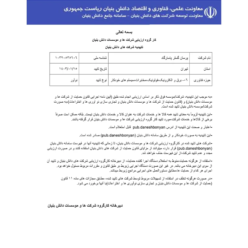دانش بنیان