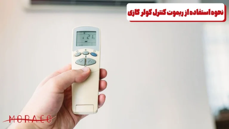 راهنمای کامل کنترل کولر گازی با موبایل و ریموت