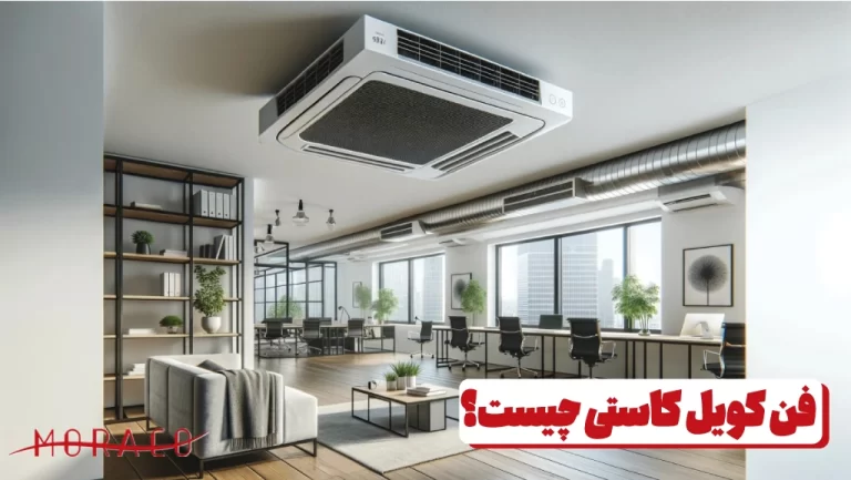 فن کویل کاستی چیست و چطور کار میکند؟